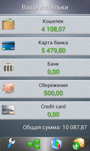 Мои кошельки