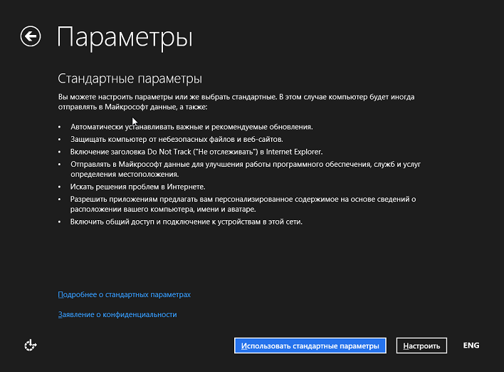 Установка Windows 8 с иллюстрациями