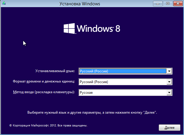 Установка Windows 8 с иллюстрациями
