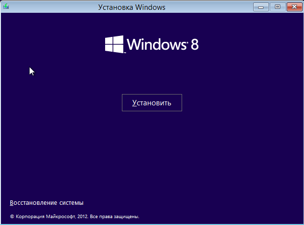 Установка Windows 8 с иллюстрациями